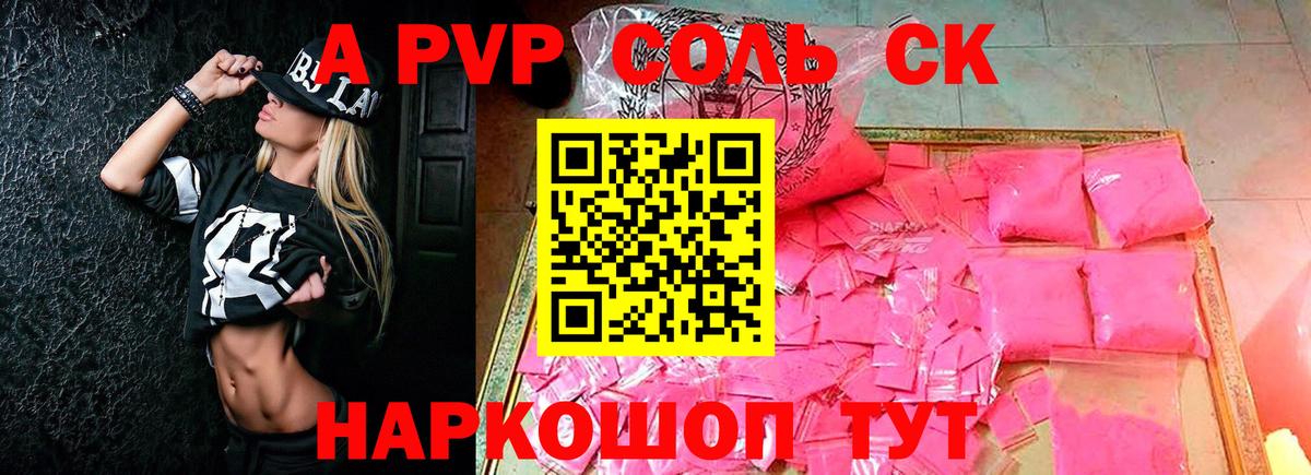 купить закладку  Вход с VPN  Альфа ПВП  А ПВП VHQ  Великие Луки  A-PVP VHQ  Alpha PVP СК 