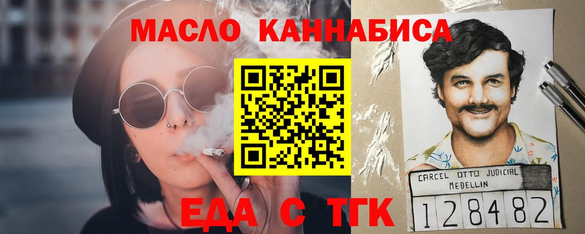 Великие Луки  Печенье с ТГК конопля  Вход с VPN 
