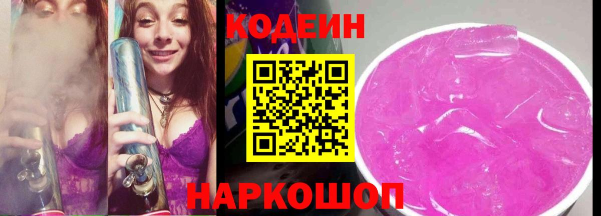 Великие Луки  Кодеиновый сироп Lean напиток Lean (лин)  Вход с VPN  Кодеиновый сироп Lean напиток Lean (лин) 