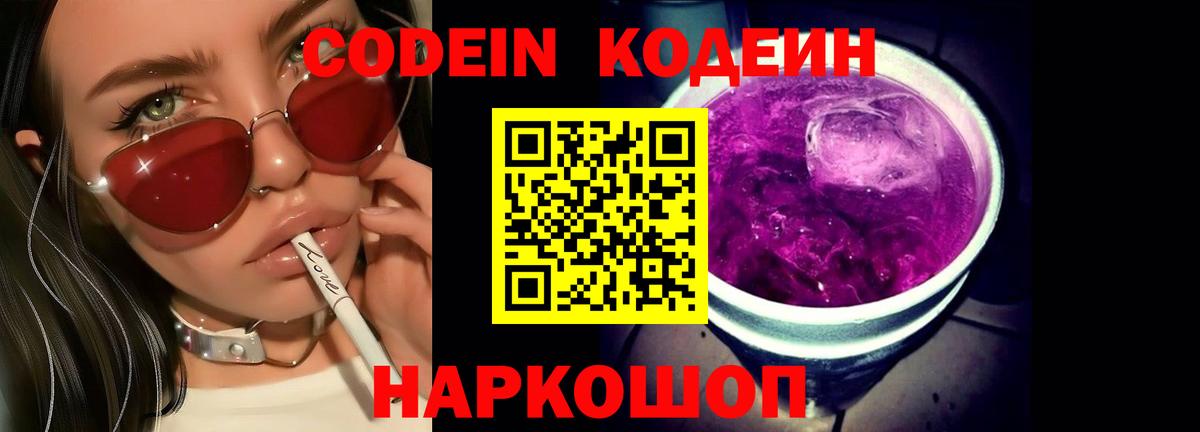 Кодеин напиток Lean (лин) Великие Луки