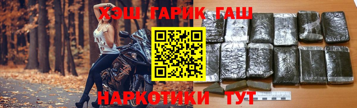 ГАШ гашик Великие Луки