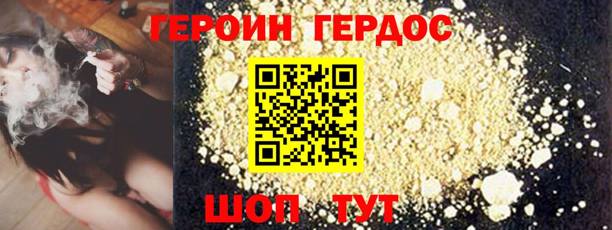ГЕРОИН герыч  Вход с VPN  Великие Луки 