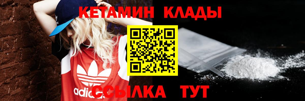 КЕТАМИН ketamine  Вход с VPN  Великие Луки 