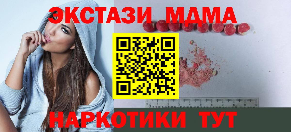 МДМА VHQ  Вход с VPN  MDMA Molly  Великие Луки 